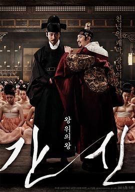 奸臣.The Treacherous.2015.KR.BluRay.1920x804p.x264.AC3.[韩语中字]